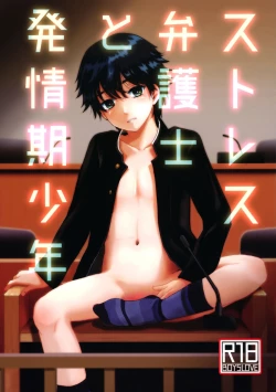 Page 1 of Stress Bengoshi to Hatsujouki Shounen