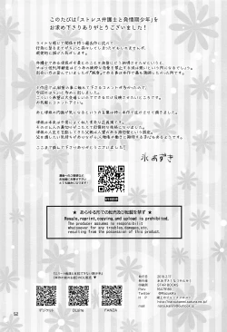 Page 51 of Stress Bengoshi to Hatsujouki Shounen