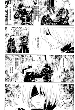 Page 7 of Shinou ni Nemuru