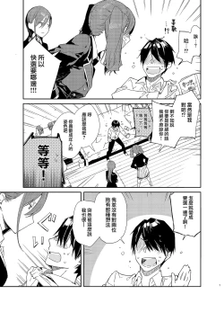 Page 8 of Kinjo no Tsuntsun Imouto to Muhyoujou Ane ni Semarare Ecchi | 被附近的冷淡妹妹和無表情的姐姐強行做愛