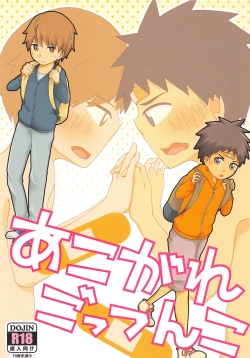 Page 1 of Akogare Gottsunko