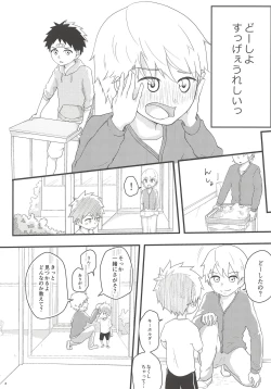 Page 3 of Akogare Gottsunko