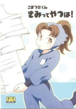 Page 1 of Komatsuda-kun Kimitte Yatsu wa!