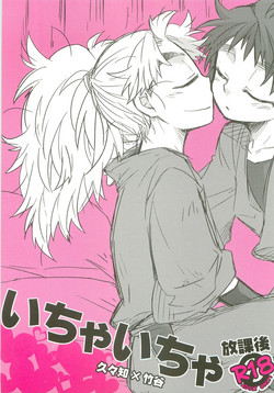 Download Icha Icha Houkago