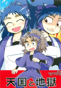 Page 1 of Tengoku to Jigoku