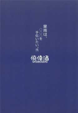 Page 14 of Kanan wa, ○○○ o Tetsudaitai. Ni