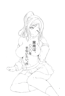 Page 2 of Kanan wa, ○○○ o Tetsudaitai. Ni