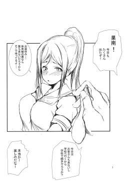 Page 8 of Kanan wa, ○○○ o Tetsudaitai. Ni