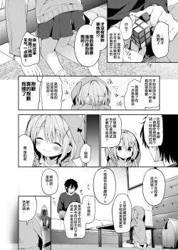 Page 9 of Rumina-chan no Hikikomori Kyousei Keikaku!