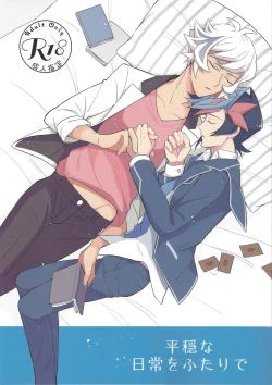 Page 1 of Heion na Nichijou o Futari de