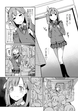Page 2 of Himitsu no Renketsu Sharyou