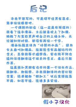 Page 26 of Cracked Crystal