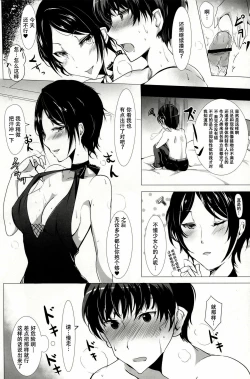 Page 10 of Hayami Kanade wa KISS ga Shitai