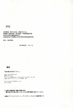 Page 22 of Hayami Kanade wa KISS ga Shitai