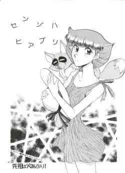 Page 4 of Senzo ha Hiaburi