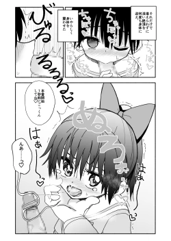 Page 69 of Okashi Tsukuri Idol ☆ Gimi ! Ecchi na Himitsu no Tokkun manga