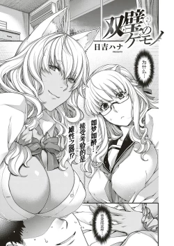 Page 2 of Souheki no Kemono