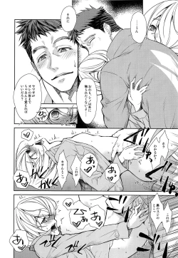 Page 13 of Zenbu Yamagi ga Ecchi na no ga Warui Extra