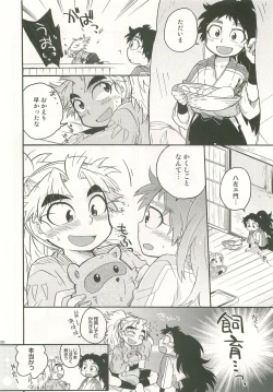 Page 19 of Futari Kurashi Hajimemashita