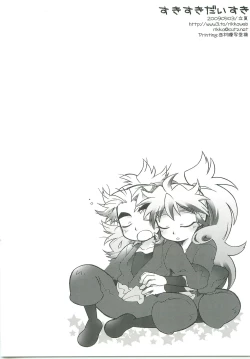 Page 21 of Suki Suki Daisuki