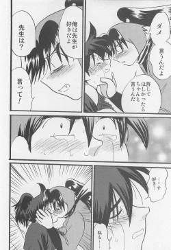 Page 41 of Usotsuki Game Mikoto no Maki