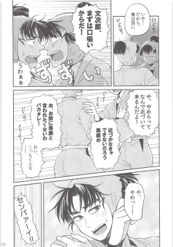Page 11 of Hajimete no +