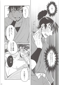 Page 21 of Hajimete no +