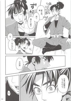 Page 69 of Hajimete no +