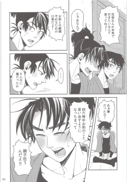 Page 83 of Hajimete no +