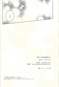 Page 43 of Nigeyou Yūsaku Atami made
