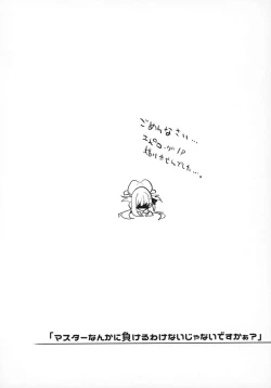 Page 19 of "Master nanka ni Makeru wake Nai ja nai desu kaa?"