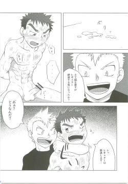 Page 23 of Abused Rookie