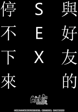 Page 7 of Shinyuu to no Sex ga Tomaranai | 與好友的 SEX 停不下來