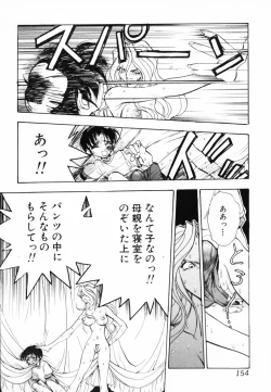 Page 155 of InNyu Seibo