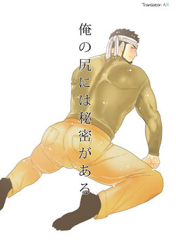 Download Ore no Shiri ni wa Himitsu ga Aru