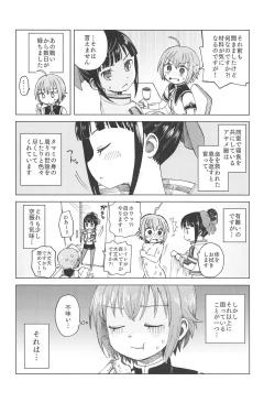 Page 3 of AyaTama ga Ai to Nukumori o Tashikameau Hon