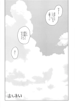 Page 15 of Doshikori Moushiageru