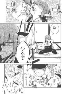 Page 8 of Doshikori Moushiageru