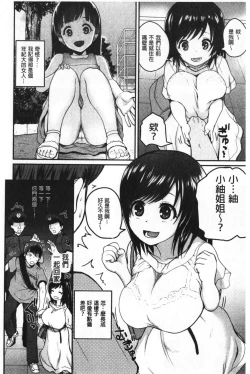 Page 79 of Ero Kahogo OneeSex Overprotectiv Sister | 性愛過保護的姊姊們