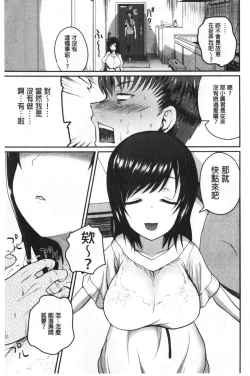 Page 82 of Ero Kahogo OneeSex Overprotectiv Sister | 性愛過保護的姊姊們