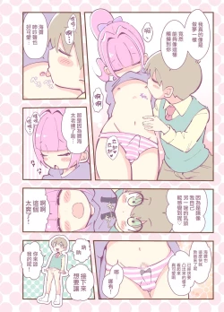 Page 12 of Kagami ga Miteru | 鏡子在看著你