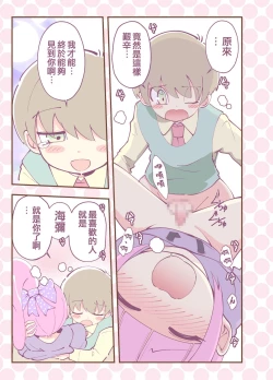 Page 21 of Kagami ga Miteru | 鏡子在看著你