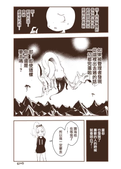 Page 29 of Kagami ga Miteru | 鏡子在看著你