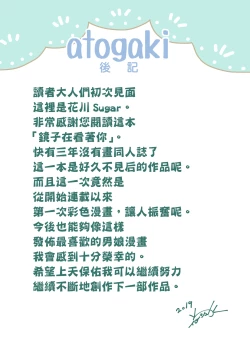 Page 31 of Kagami ga Miteru | 鏡子在看著你