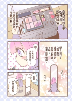 Page 6 of Kagami ga Miteru | 鏡子在看著你