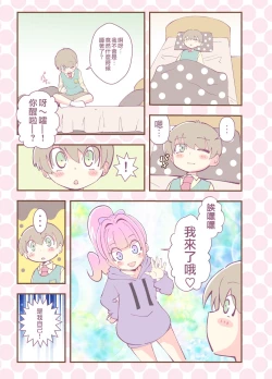 Page 9 of Kagami ga Miteru | 鏡子在看著你