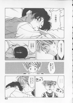 Page 65 of Koi suru Houteishiki