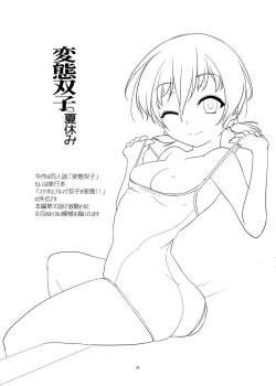 Page 4 of Hentai Futago no Natsuyasumi & Hentai Futago no Ryoushin