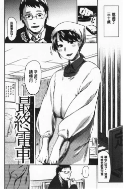 Page 107 of Hatsukoi yori Kimochi Ii - Feels so good than my first love | 比起初戀還要更舒服