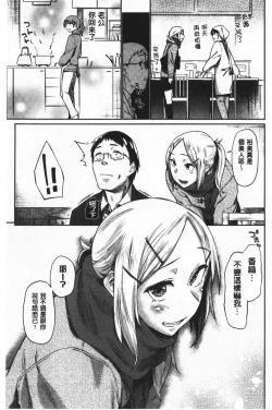 Page 108 of Hatsukoi yori Kimochi Ii - Feels so good than my first love | 比起初戀還要更舒服